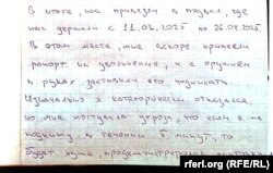 Фрагмент письма Эрдем Тикеева, которое "Системе" передала его экс-супруга. В Легионе "Свобода России" отрицают, что события имели место