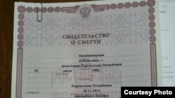 Свидетельство о смерти мигранта. (Фото взято с Фейсбука).