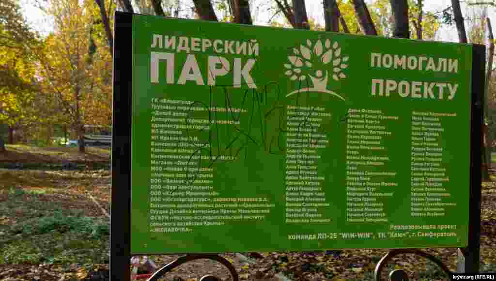 &laquo;Лідерський&raquo; парк, згідно з інформацією зі сторінки проєкту у Вконтакте, &ndash; громадська ініціатива, а на табличці вказані ті, хто підтримував проєкт. Його урочисте відкриття відбулося в травні 2019 року, пізніше нова інформація про проєкт не з'являлася