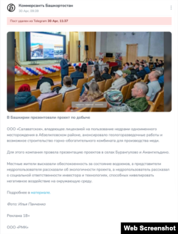 Удаленный пост в Telegram-канале газеты "Коммерсант-Башкортостан"