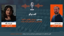  یوسفزی: نزدیکی طالبان با هند، پاکستان را خشمگین کرده است