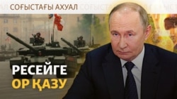 Зеленский Трампты, Трамп Путинді сынады. Соғыс жаңалықтары