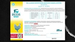 ეტიკეტი „ინვეტ ფიდის“ მზა საკვებზე, რომელიც ქათამს აყვითლებს.