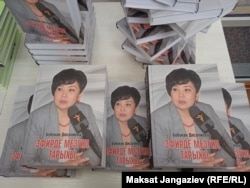 “Эфирде мезгил тарыхы” китеби