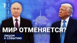 Мир отменяется?