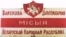 Шыльда вайскова-дыпляматычнае місіі БНР у Латвіі і Эстоніі (прапорцыі зьмененыя)