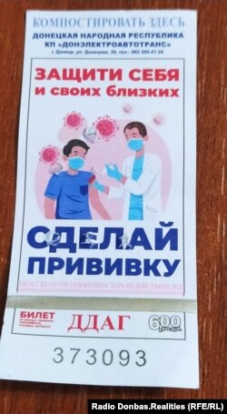 Агитация на билетах