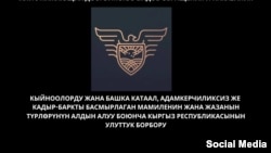Кыйноолорду алдын алуу боюнча улуттук борбордун эн белгиси.