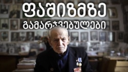 ფაშიზმზე გამარჯვებულები