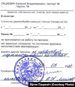 Тлумачэньне, чаму Яўгена Пацкевіча не ўзялі на працу: «не адпавядае маральным якасьцям»