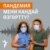 Пандемия мени кандай өзгөрттү?