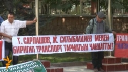 В Бишкеке митингуют дальнобойщики