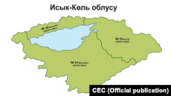 Иссык-Кульская область.