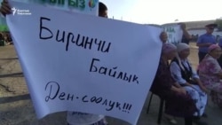 Ош: арматура заводунун айланасындагы нааразылык