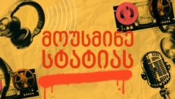 მოუსმინე სტატიას - რა სურს გერმანიის ახალ კანცლერს