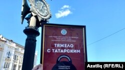 "Иске шәһәр" префектурасы "Тяжело с татарским" антипремиясенә 2021 елда инде ия булган иде
