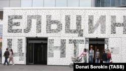 Centrul Prezidențial Elțîn din Ekaterinburg este biblioteca oficială dedicată fostului președinte rus. (fotografie de arhivă)