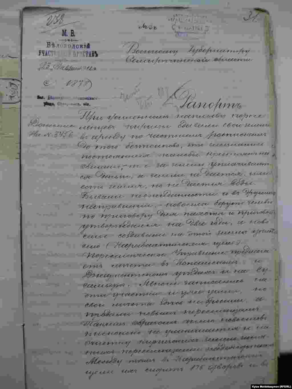 Фонд № 44, иш кагаз № 43081; 31a-бет. Алматы, Казакстан. 21.05.2014.