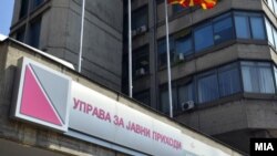 Управа за јавни приходи