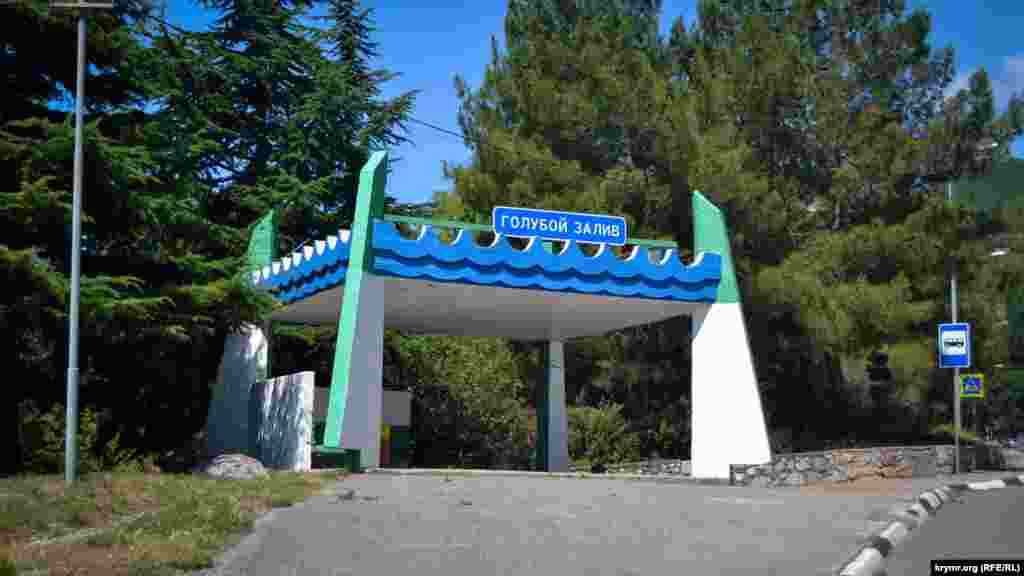 Simeizde Limena (Goluboy Zaliv) turağı. Mında deñiz dalğalarını betondan inşa ettiler