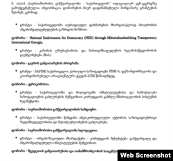 ამონარიდი ანტიკორუფციული ბიუროს შუამდგომლობიდან