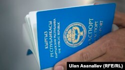 Общегражданский паспорт гражданина КР.