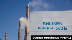 Бишкекская ТЭЦ. 