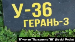 Обломок российского дрона «Герань-3»