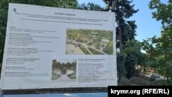 Информационный стенд с паспортом объекта реконструкции территории бывшего кинотеатра «Космос» в Симферополе 