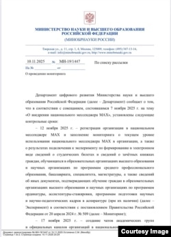 Письмо из Министерства образования РФ