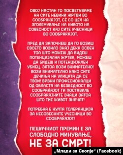 „Млади за Скопје“