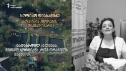 სოფიკო დიასამიძე - ასოციაცია „ფორეჯის“ თავმჯდომარე