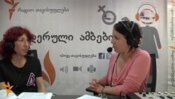 საზოგადოების ცოდნა და დამოკიდებულება ლგბტ ჯგუფის მიმართ