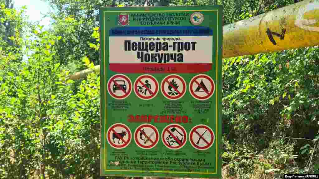 Российские власти аннексированного Крыма присвоили статус особо охраняемой природной территории гроту Чокурча
