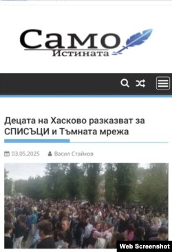 Скрийншот от изтритата публикация от 3 май