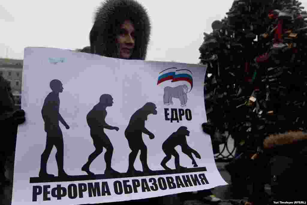 "Education reform" next to the United Russia logo, but with the bear replaced by a monkey.