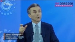 ბიძინა ივანიშვილი ოთარ ფარცხალაძეზე