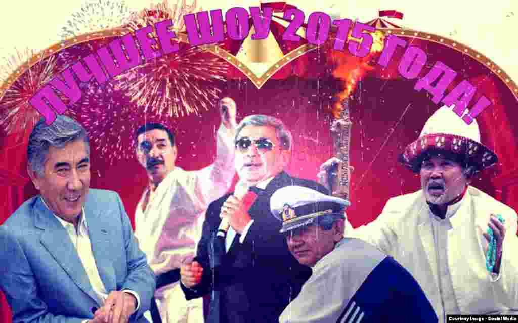 "2015 жылдың үздік шоуы" атты демотиватор суретте бұған дейінгі президент сайлауларында кандидат болған адамдардың кейбірі бейнеленген.