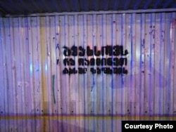 20 ივნისის საპროტესტო სტენსილები, რომლების გაკეთების გამოც ზუკა "ქალაქის იერსახის დამახინჯებისთვის" დააჯარიმეს