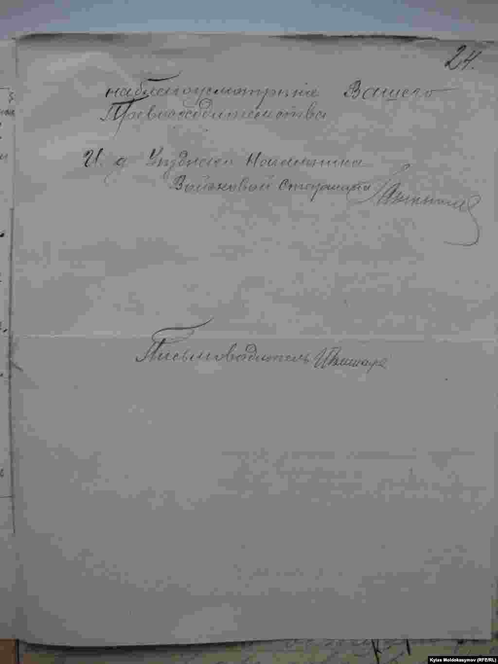 Фонд № 44, иш кагаз № 43081; 24a-бет. Алматы, Казакстан. 21.05.2014.