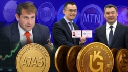 Кыргызстан USDKG чыгарды. Калган криптовалюталардын артында ким турат? 