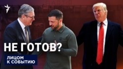 Трамп разочарован Зеленским, a Келлог уверен, что соглашение уже близко