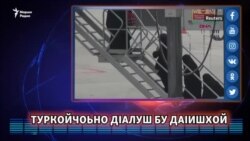 Туркойчоьно дIалуш бу даIишхой