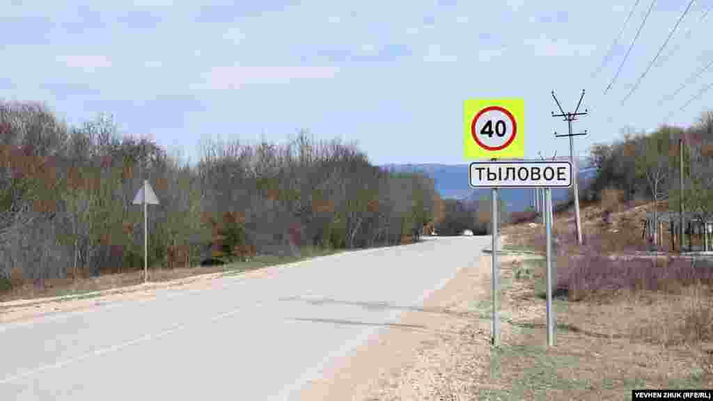 Крізь Тилове проходить дорога в села Байдарської долини