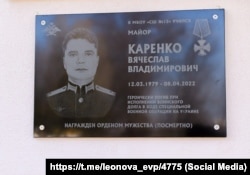 Мемориальная доска Вячеславу Каренко в Евпатории на фасаде средней школы №12