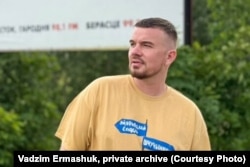 Вадзім Ермашук, фота з прыватнага архіву