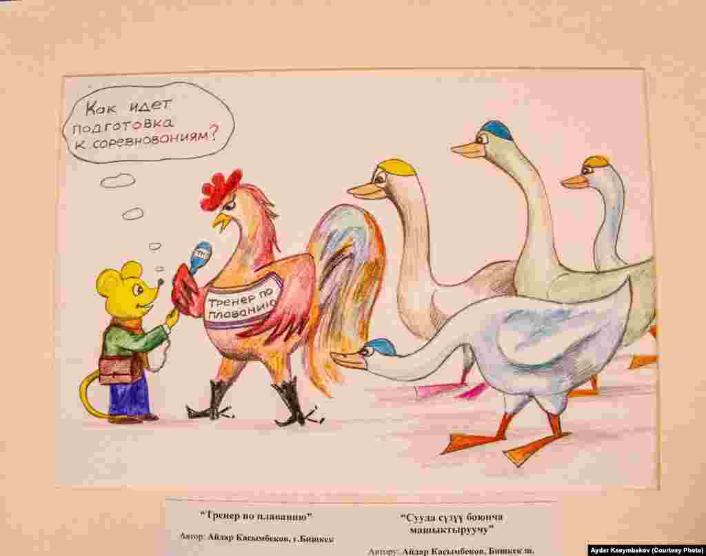 "Сууда сүзүү боюнча машыктыруучу". Автору Айдар Касымбеков.&nbsp;&nbsp;