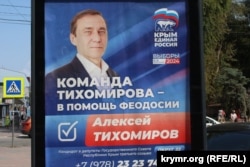 Российские выборы в Феодосии, сентябрь 2024 года