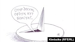 Кошоматка кой союп, астыңа мык да төшөп...      TKy. 12.7.11.