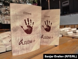 Олжобай Шакирдин “Адам+” аттуу повести.